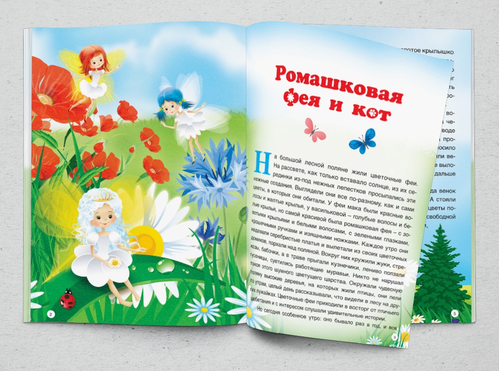 Иллюстрирование книги